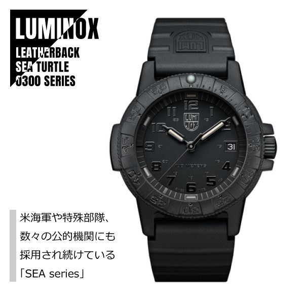 即納】LUMINOX シータートル オールブラック 0301.BO メンズ - WATCH