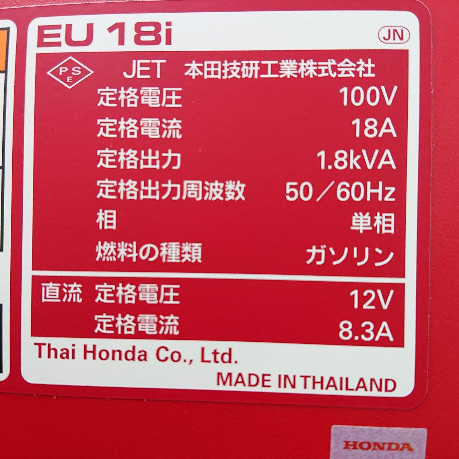 ホンダ EU18i ポータブル発電機 1.8KVA 4614 リコール該当商品ではない