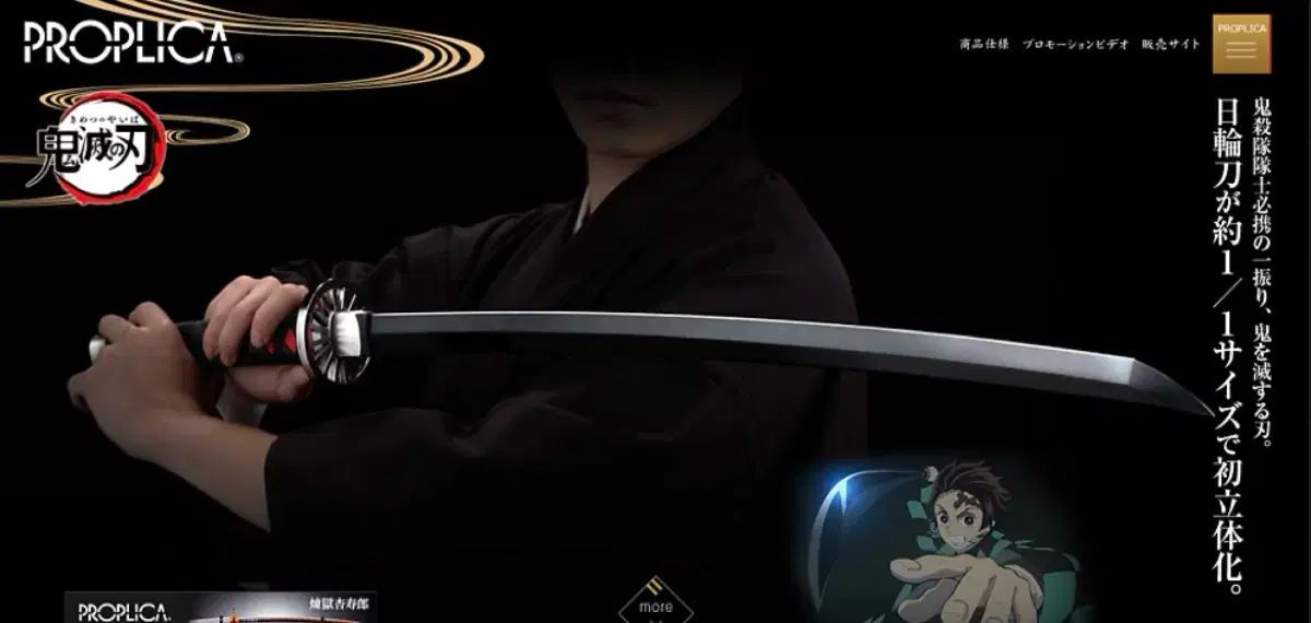 日輪刀 PROPLICA