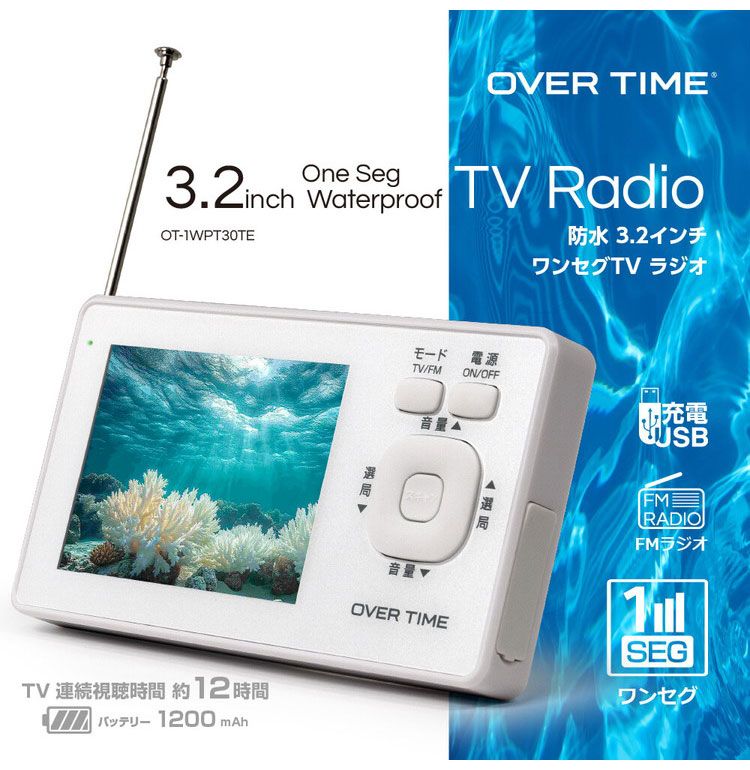 ポータブルテレビ 3.2インチ液晶 ワンセグ TVラジオ IPX6防滴