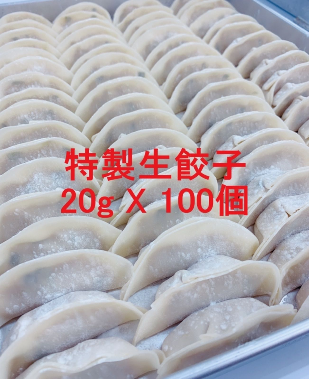 【味覚特製】冷凍餃子100個、国産豚肉、野菜を使用-0