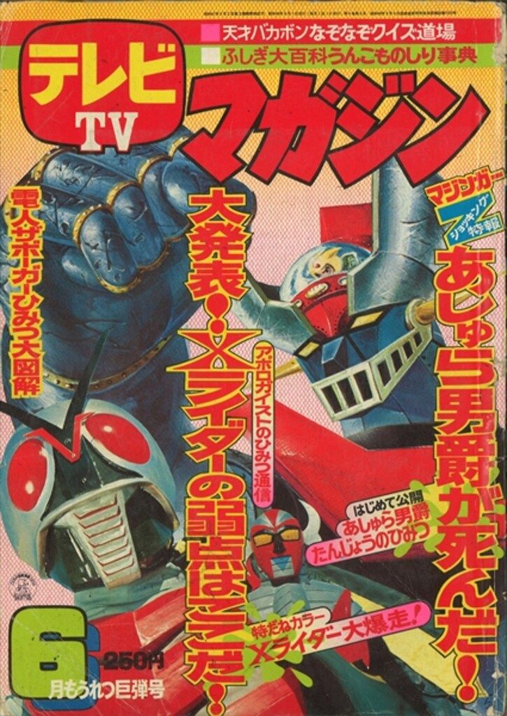 講談社 1974年（昭和49年）の漫画雑誌 テレビ マガジン 6月号 講談社 1974年(昭和49年)の漫画雑誌 テレビマガジン 1974年(昭和49年