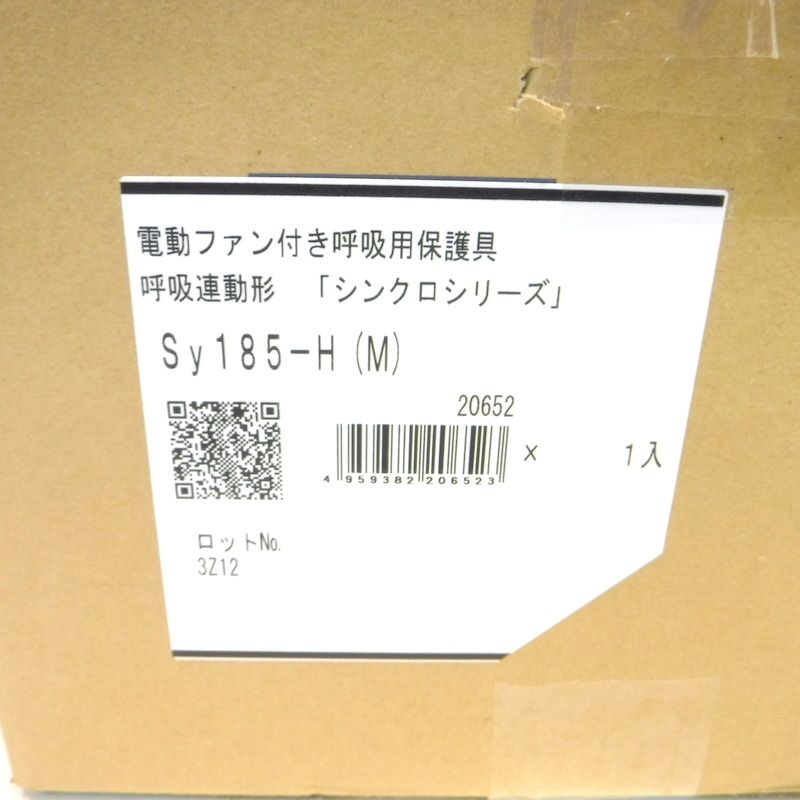 シゲマツ 電動ファン付き呼吸用保護具 Sy185-H(M) 未使用 Mサイズ シンクロシリーズ 呼吸連動形 防じんマスク 重松製作所 △ DW1542  - メルカリ