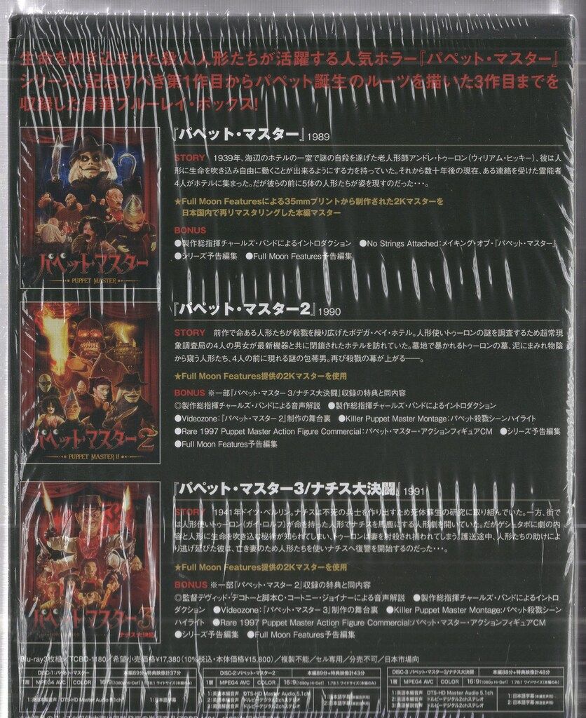 外国映画Blu-ray パペット マスター1-2-3 スリー パペッツ コレクターズBOX