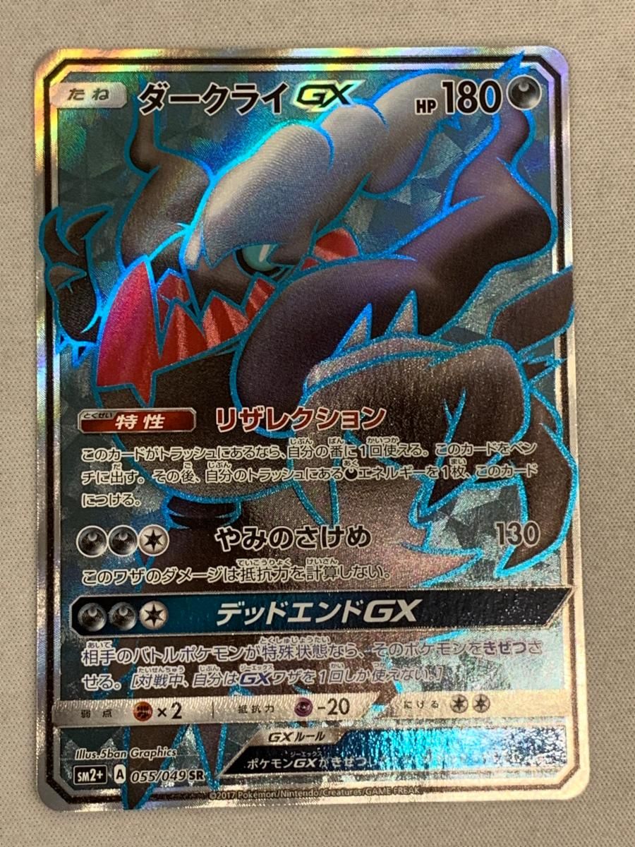 ダークライGX [SM2+][063/049][HR]の通販 | 最安値＆即日発送