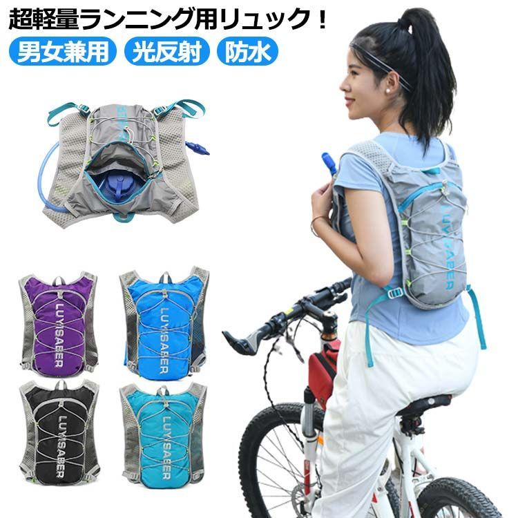 ランニング リュック バッグ サイクリング バックパック ランニングバッグ 軽量 サイクリング ハイドレーションバッグ リュックサック 防水 光反射  自転車 マラソン 登山 ジョギング ハイキング ウ#amyz2019 - メルカリ