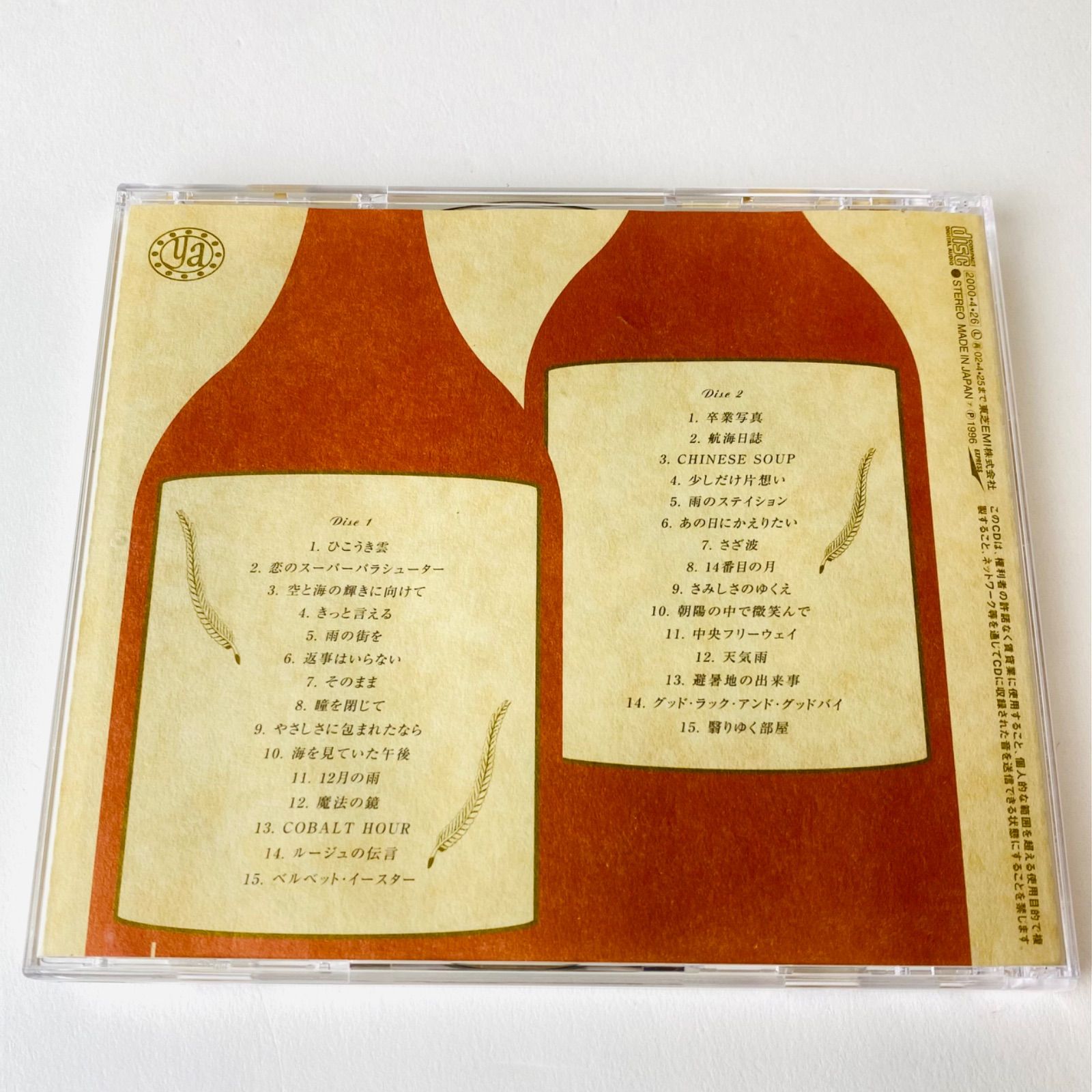 【激レア新品未開封廃盤】荒井由実/Super Best of Yumi Arai Super Best of Yumi Arai | Discography