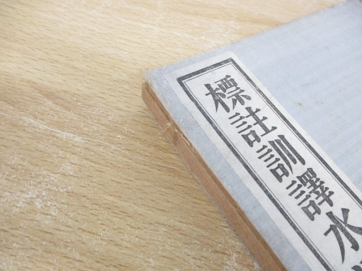 ▲01)【同梱不可】標註訓訳水滸伝 7冊セット/平岡龍城/近世漢文學會/和書/A △01)【同梱不可】標註訓訳水滸伝 7冊セット/平岡龍城/近世漢文