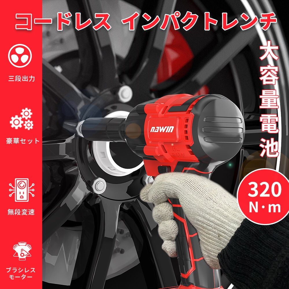 ナウィン 20V充電式インパクトレンチ