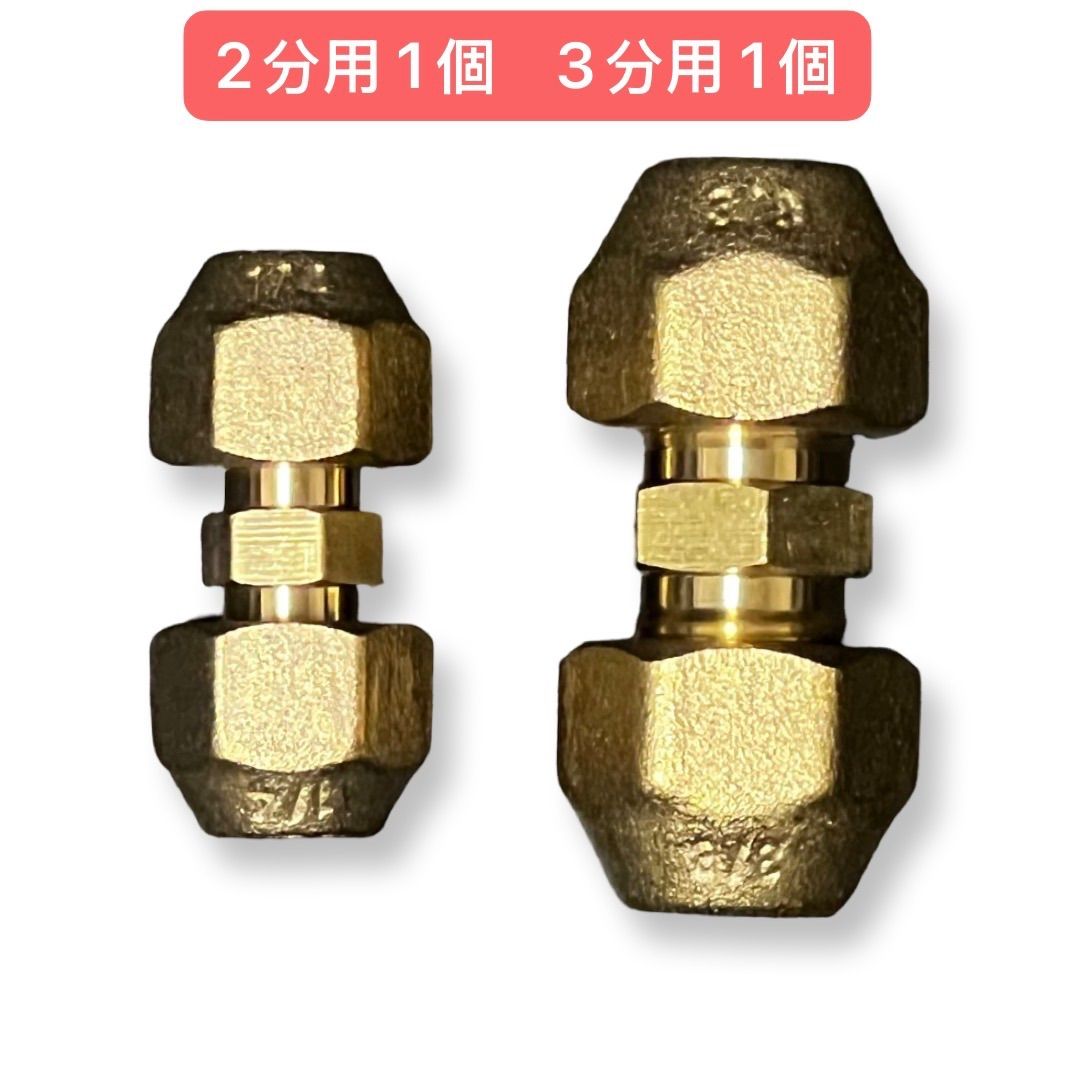 エアコン配管副部材 フレアユニオンナット付 2分3分用 2分用 1個