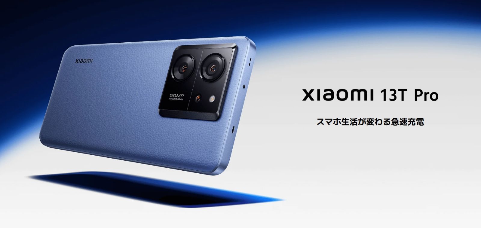 新品未開封」SIMフリー Xiaomi 13T Pro [アルパインブルー] 12GB