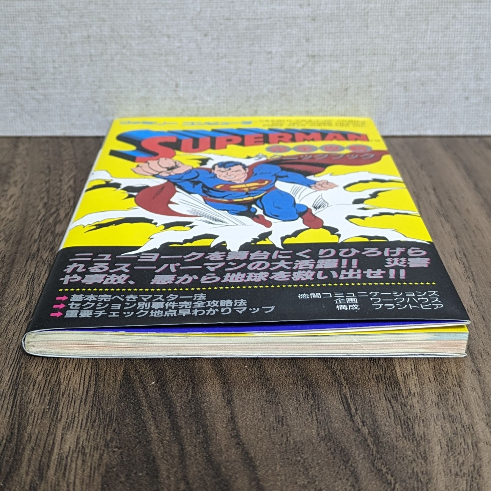 ファミコン】スーパーマンカセット＆攻略本完全攻略 - Nintendo Switch