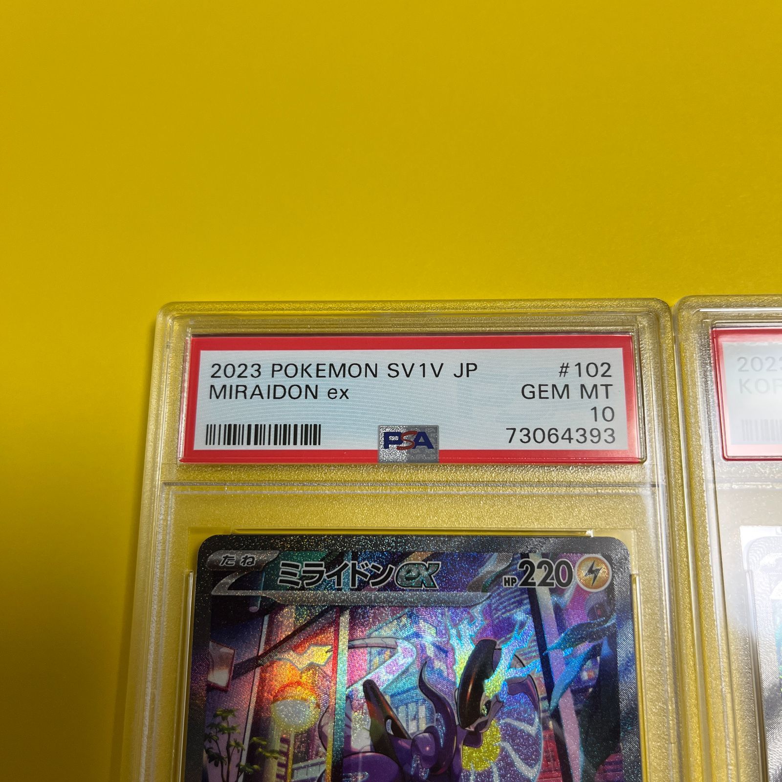 PSA10 ミライドンex SAR コライドンex SAR セット売り ワン