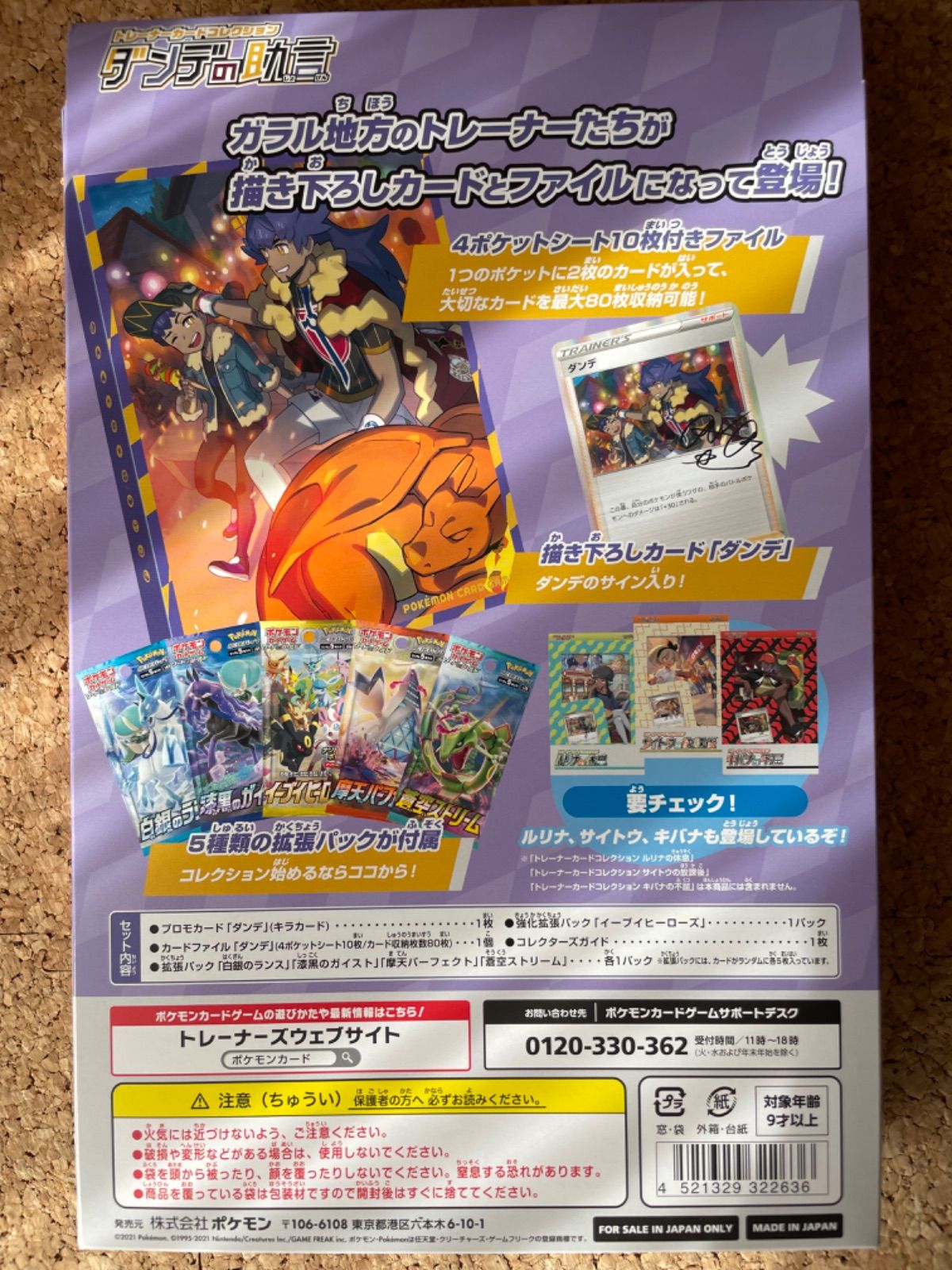 未開封新品】ポケモンカード ダンデの助言 キバナの不屈 2セット 