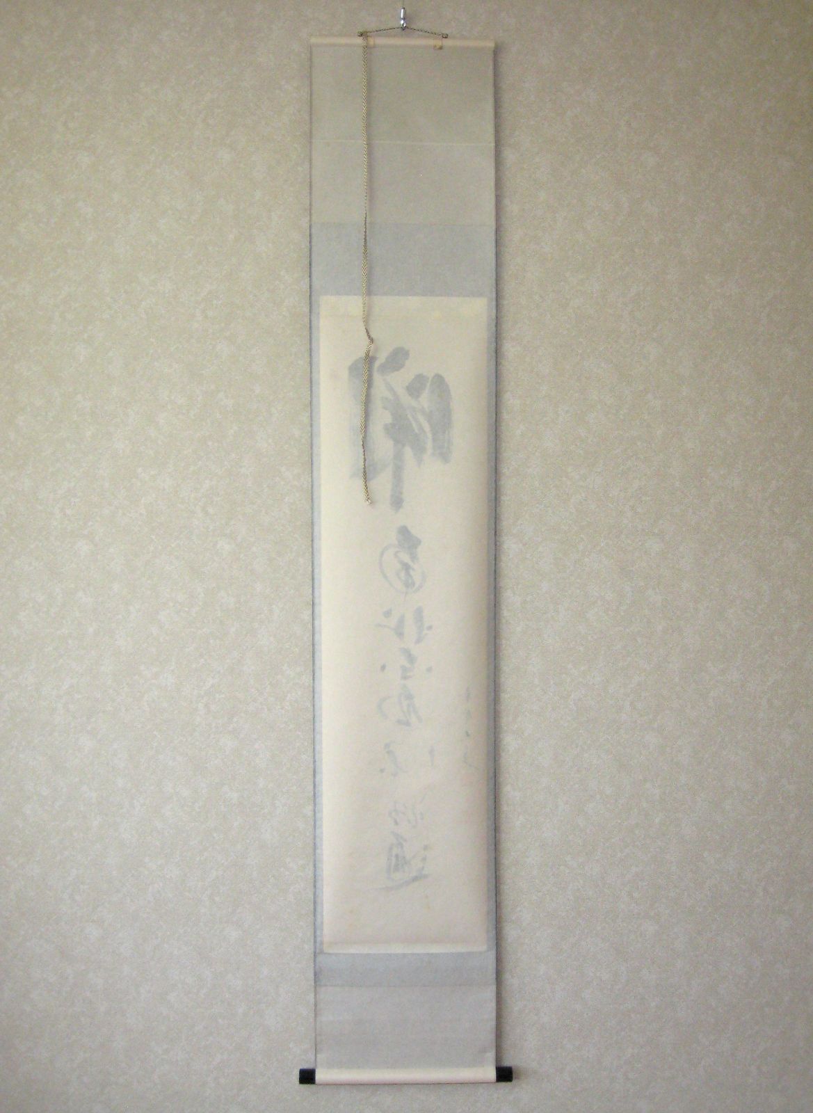 真筆】茶掛 且坐喫茶◇大徳寺派 逢春寺 前大徳 法谷文雅 共箱