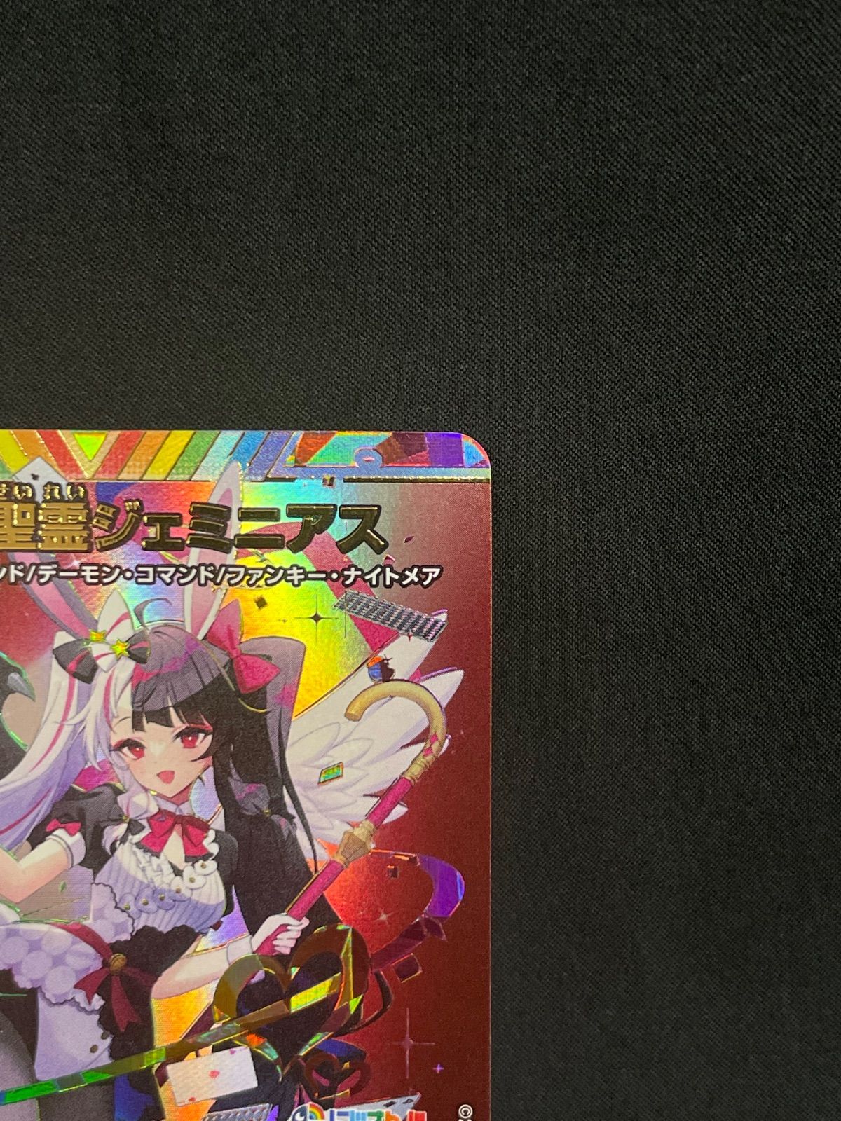 デュエマ 悪魔聖霊ジェミニアス 夜見れな にじさんじ MA561