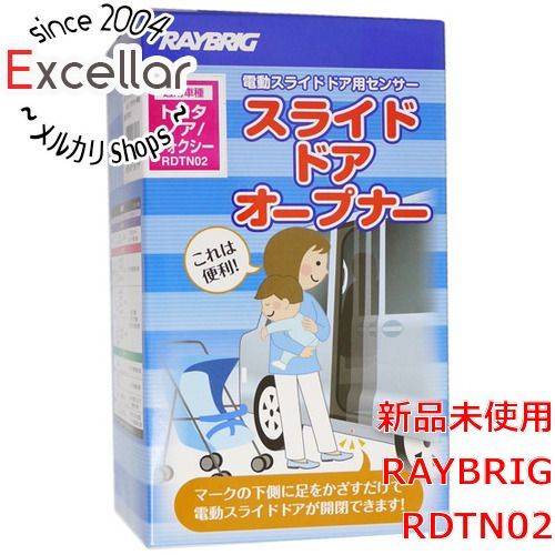 bn 1 RAYBRIG スライドドアオープナー トヨタ ノア|ヴォクシー用 RDTN02