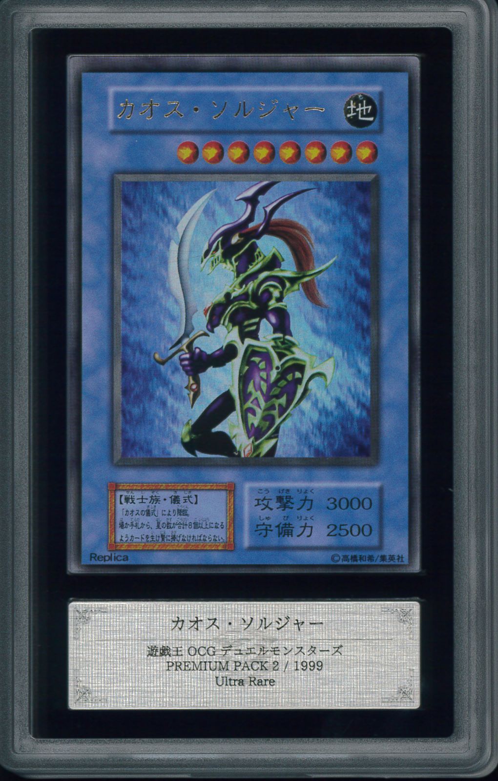 遊戯王カード カオス・ソルジャー 初期 ウルトラレア ARS9 鑑定 