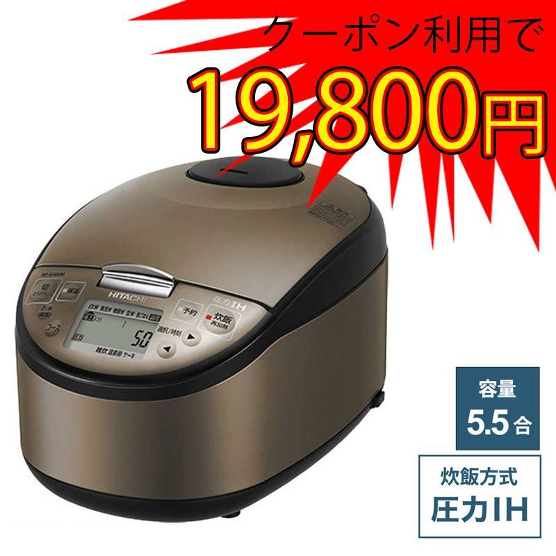 送料無料 ♥ 未開梱 日立 HITACHI 炊飯器 5.5合 ふっくら御膳 圧力IH ブラウンメタリック RZ-G10EM-T