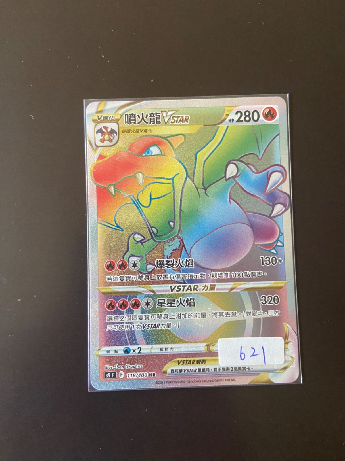 ポケモンカード S9 118/100 HR リザードンVSTAR 台湾語版 - メルカリ