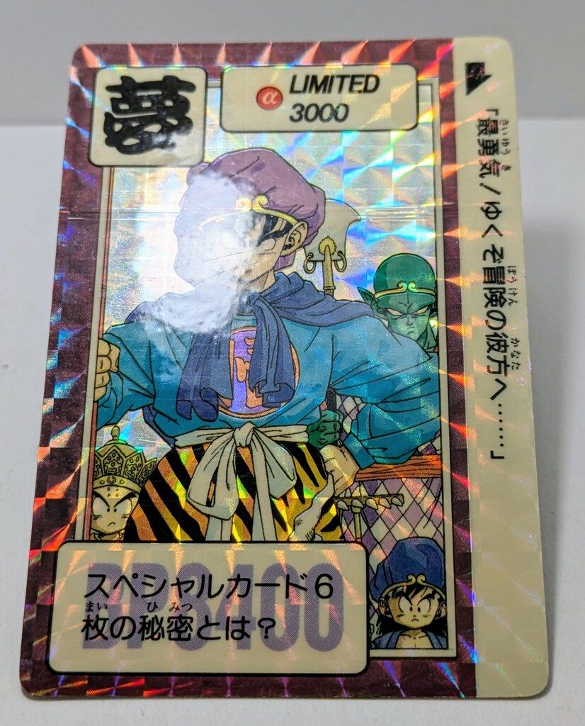 ドラゴンボール| カードダス