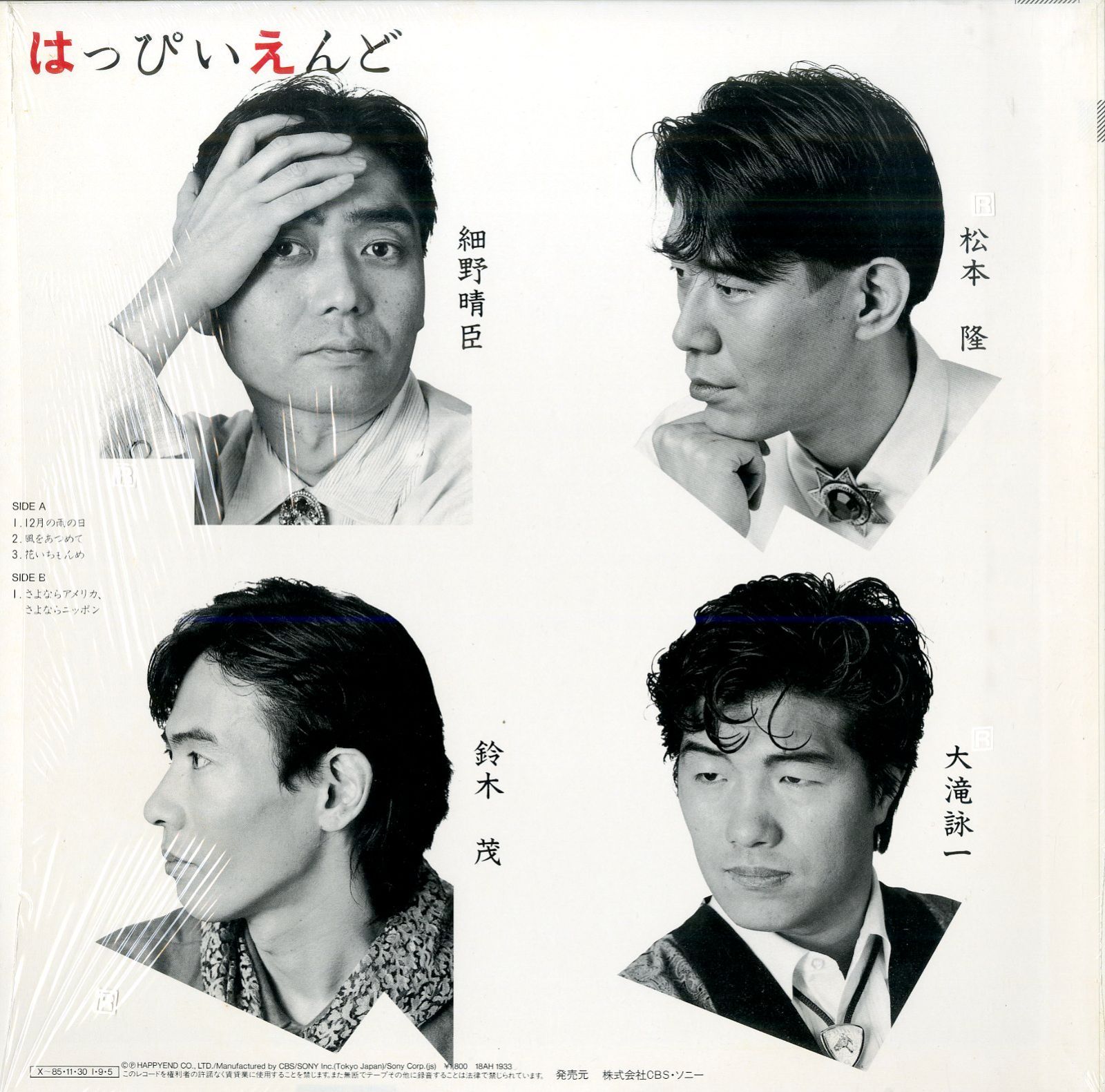 12インチ1枚 / はっぴいえんど(大滝詠一・細野晴臣・松本隆