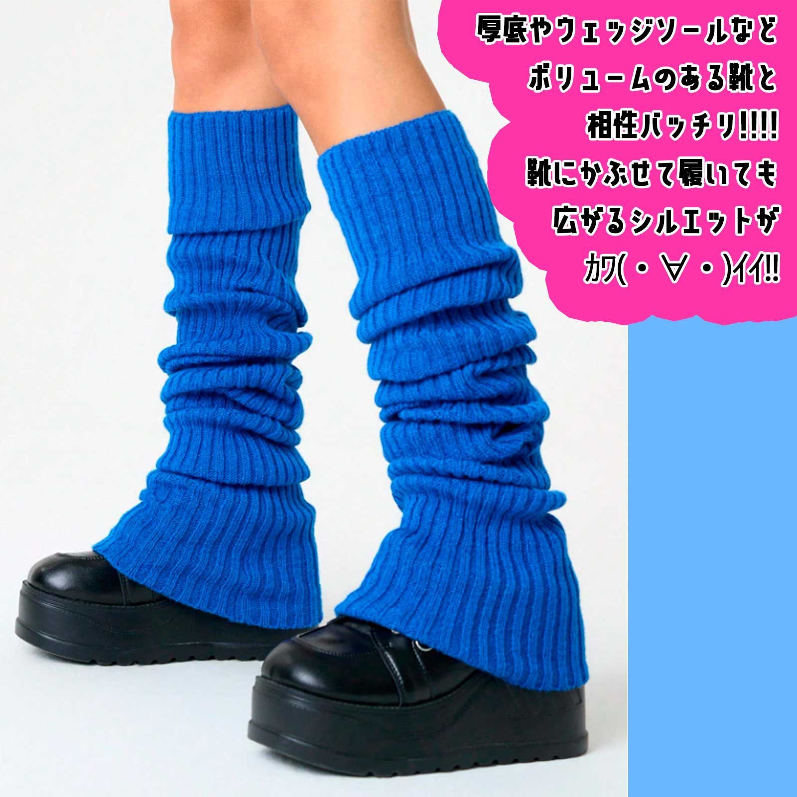 超ロング ルーズ レッグウォーマー ルーズソックス ギャル GAL