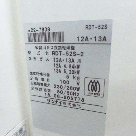 衣類乾燥機
