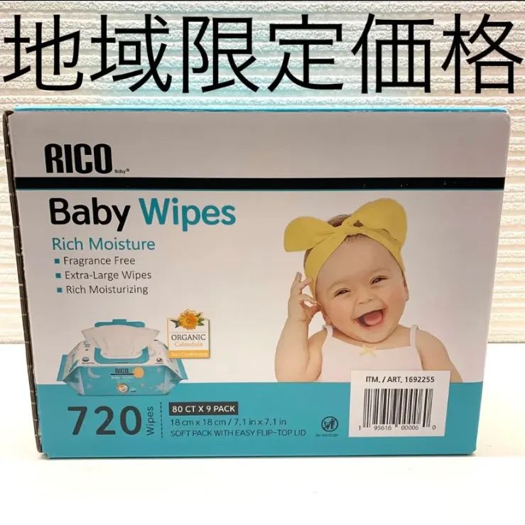 コストコ お尻ふき RICO Baby Wipes 1箱 - トイレ