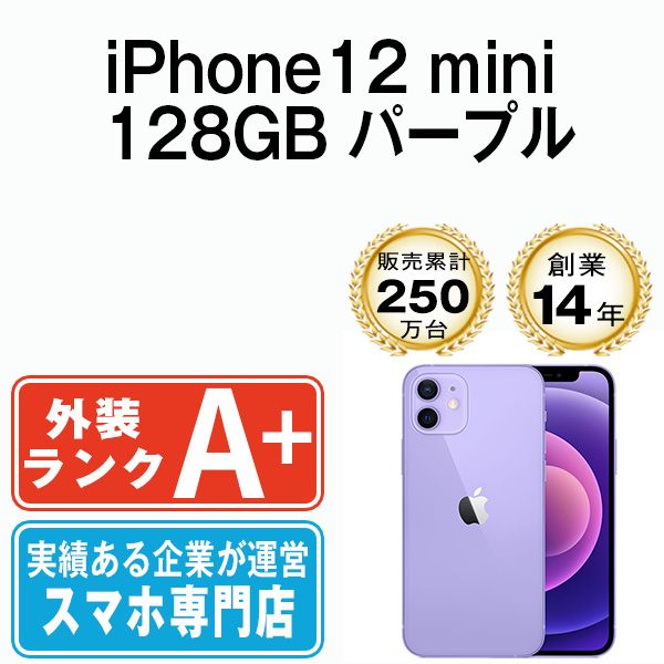 中古】 iPhone12 mini 128GB パープル SIMフリー 本体 ほぼ新品 スマホ iPhone 12 mini アイフォン アップル  apple 【送料無料】 ip12mmtm1292 - メルカリ