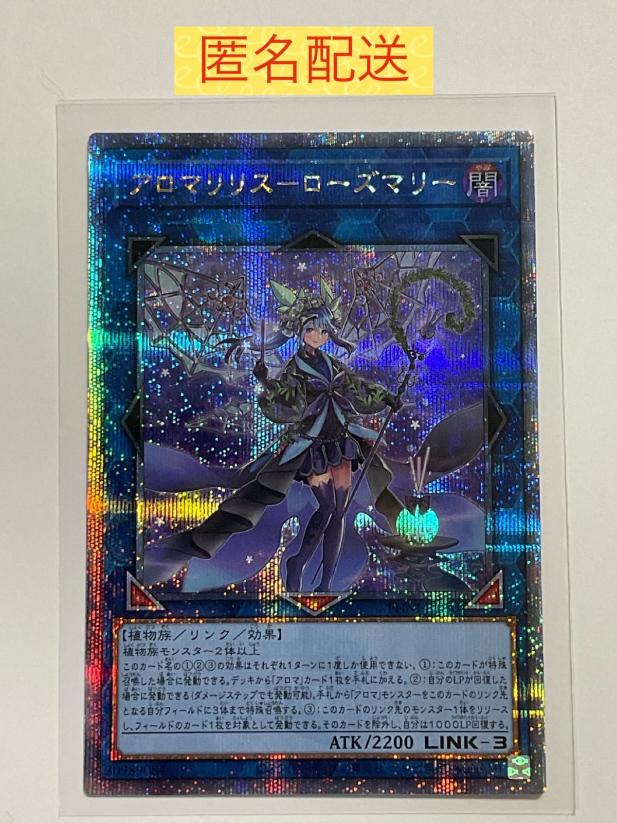 大人気新品 遊戯王 25thレア アロマリリスーローズマリー 遊戯王OCG 