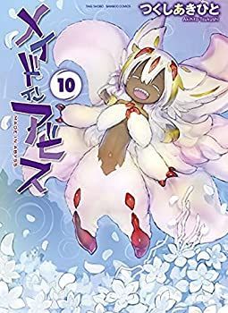 「非常に良い」メイドインアビス　コミック　1-10巻セット