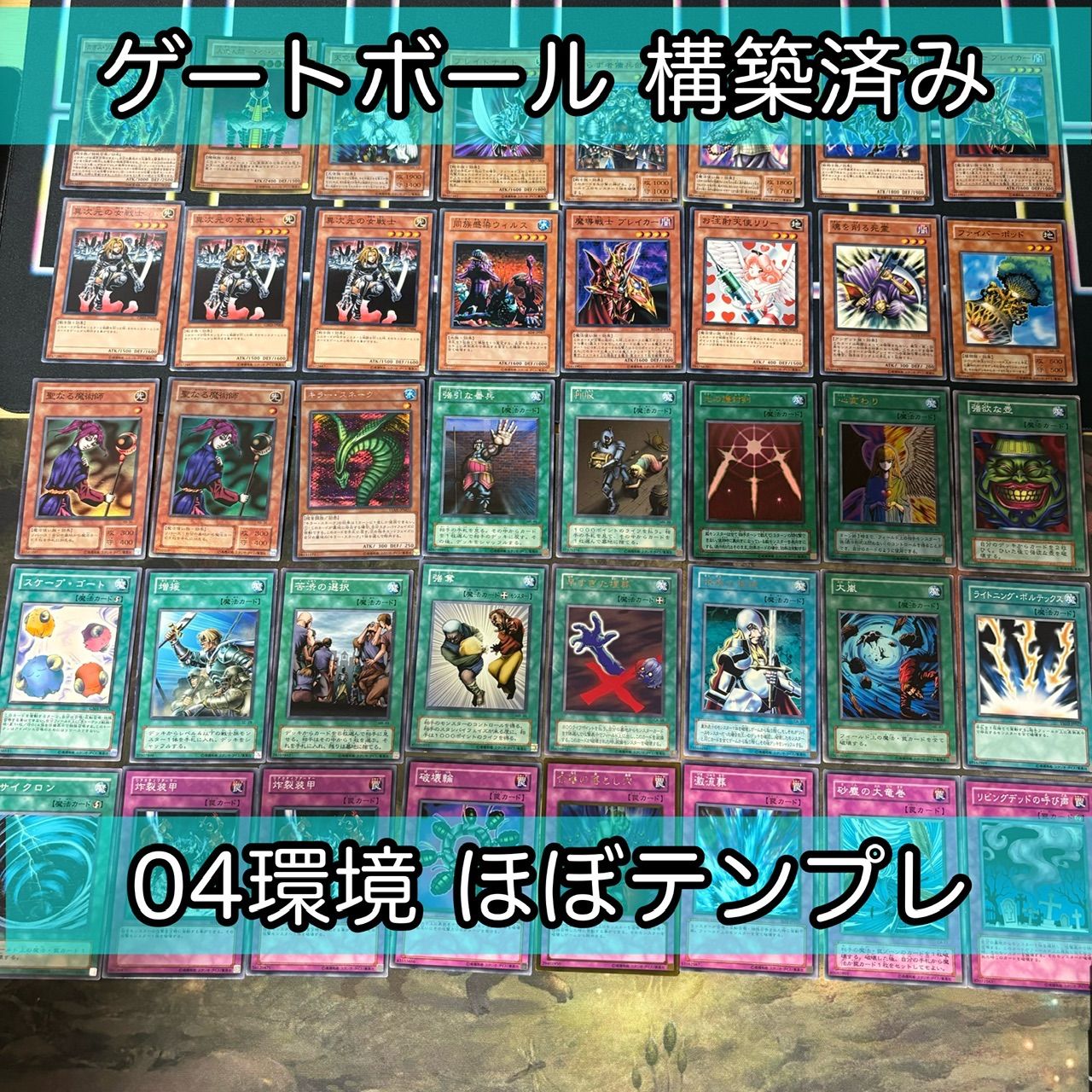 g03 初版　04環境　テンプレ　高レアリティ　遊戯王　ゲートボール 傷あり nvq34 20 ゲートボール 04環境 テンプレ スタン 構築済みデッキ