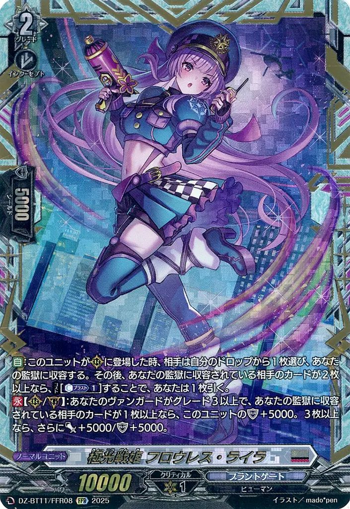 中古】ヴァンガード DZ-BT11/FFR08[FFR]：極光戦姫 フロウレス・ライラ