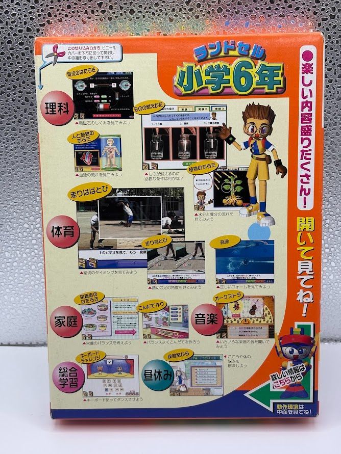 がくげい 小学6年 ランドセル 小学生の学習ソフト（2002年版