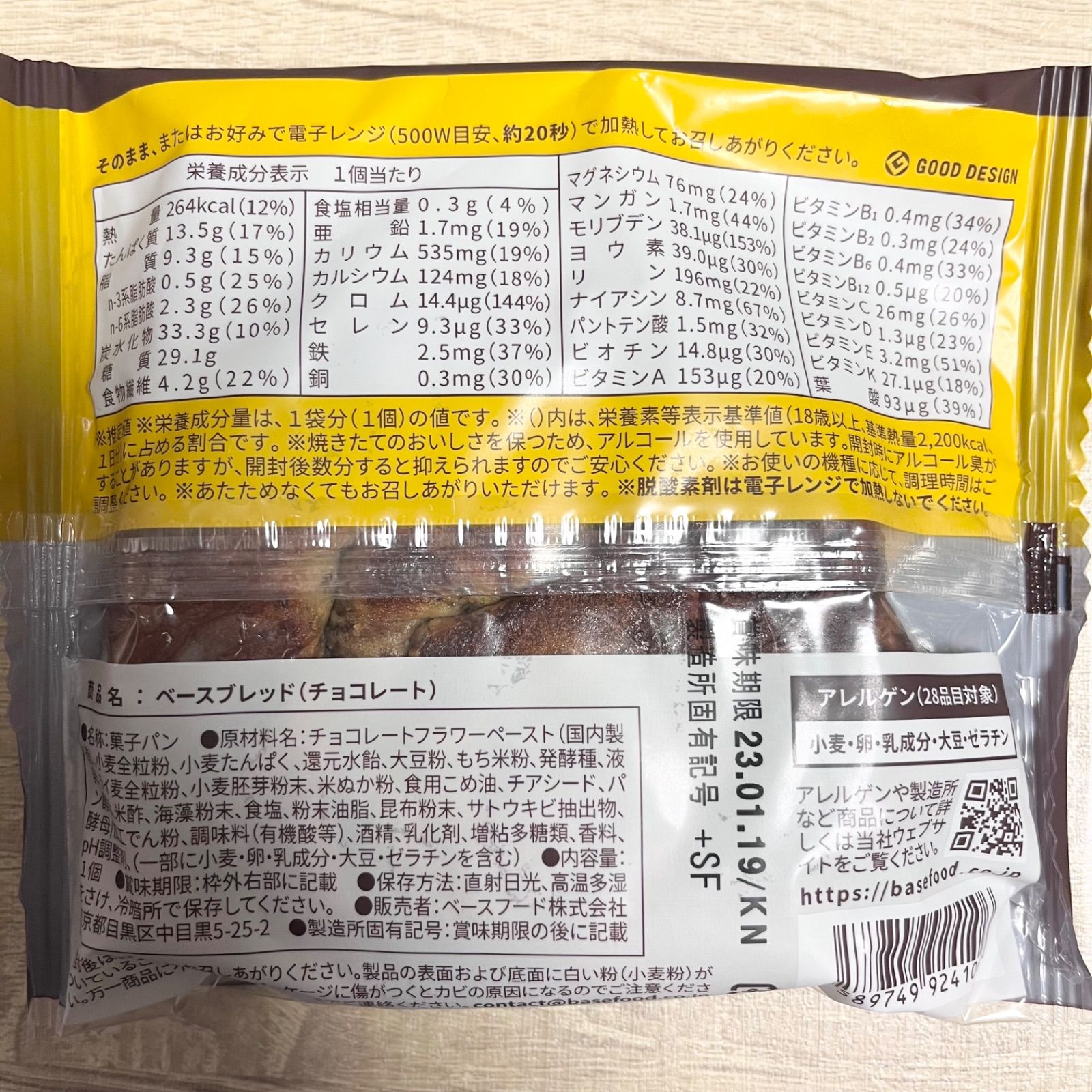 ベースフード チョコレート 30個セット - 通販 - guianegro.com.br