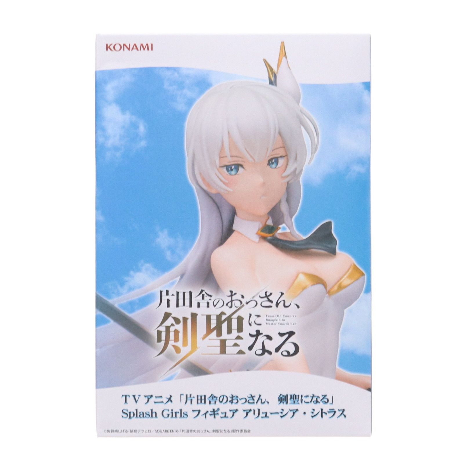アリューシア・シトラス 片田舎のおっさん、剣聖になる Splash