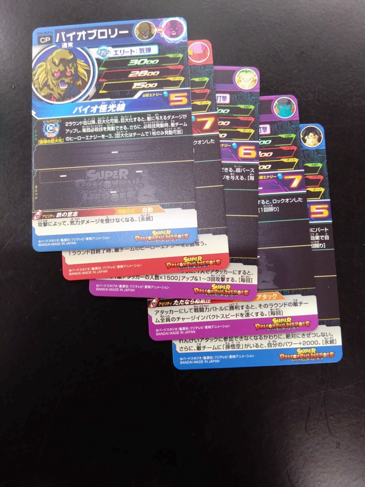 ドラゴンボールヒーローズ UM5-MCP フルコンプ 20枚セット