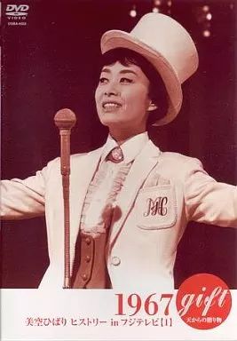 中古】その他DVD 美空ひばり◇gift～天からの贈物～1967 - メルカリ
