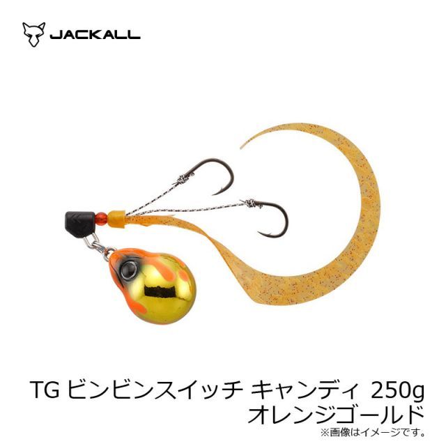 ジャッカル TGビンビンスイッチ 250g キャンディ タイラバ