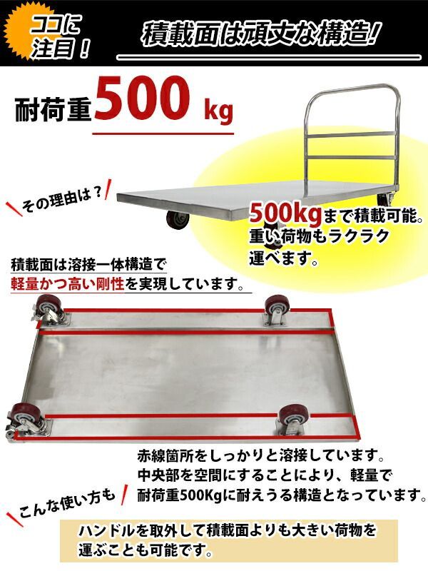 オールステンレス台車 耐荷重約500kg 積載面約760×1525mm 平台車 大型