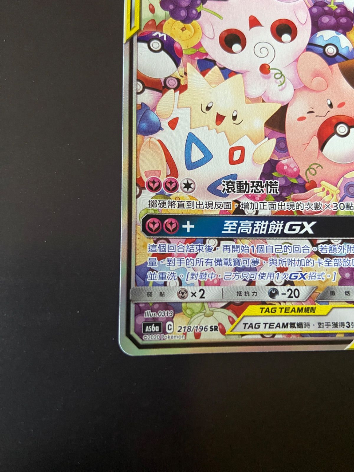 ポケモンカード AS6a 218/196 SR トゲピー＆ピィ＆ププリンGX