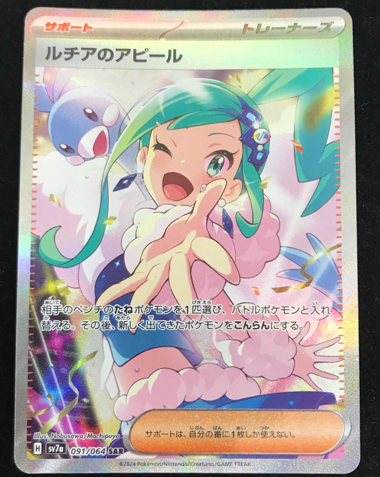 【PSA10】ポケモンカード SV7a 楽園ドラゴーナ ルチアのアピール SAR PSA10】ルチアのアピール SAR SV7a 楽園ドラゴーナ - メルカリ
