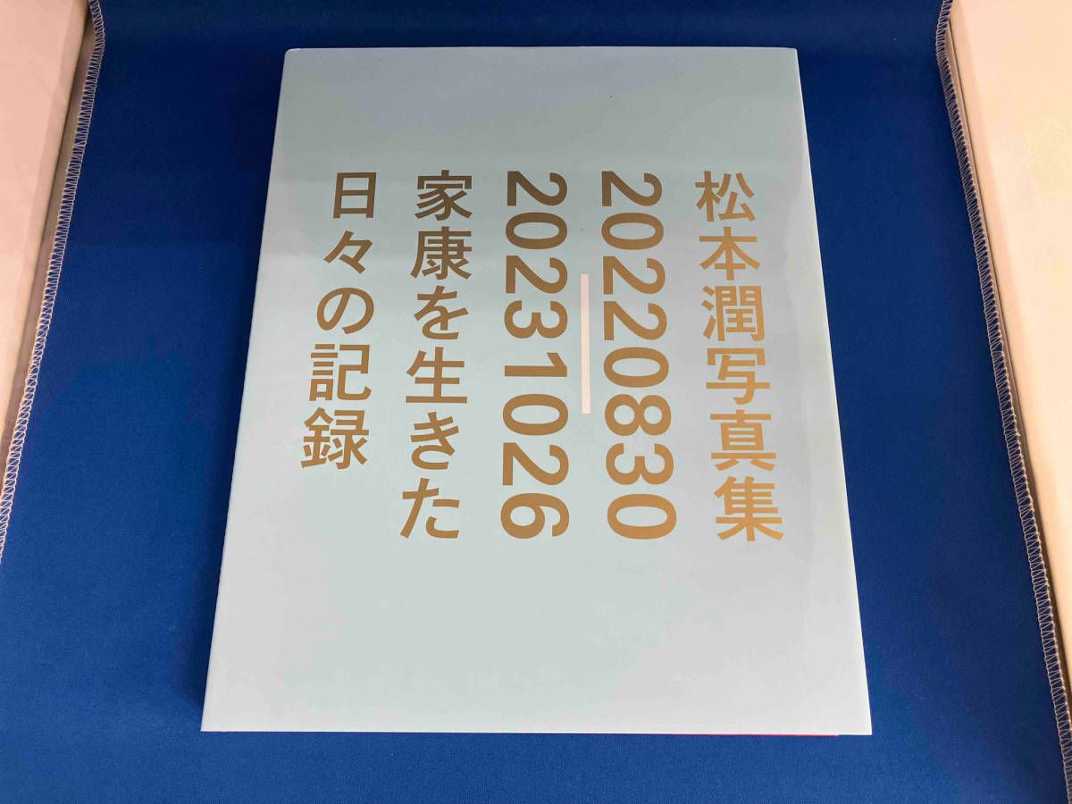 角川書店 - JUN MATSUMOTO 20220830-20231026 松本潤 写真集 JUN MATSUMOTO 20220830-20231026 THE RECORDS OF DAYS OF