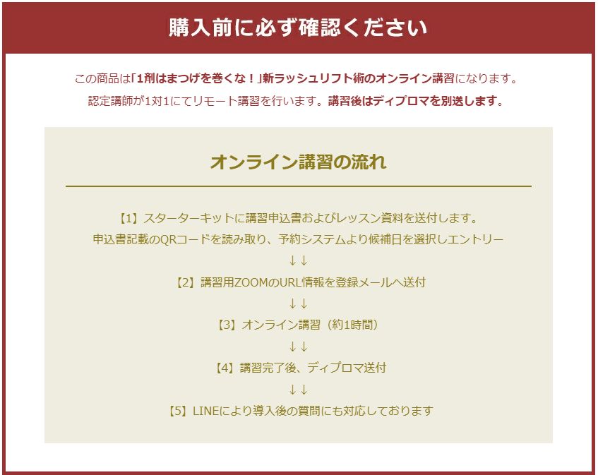 オンライン講習付