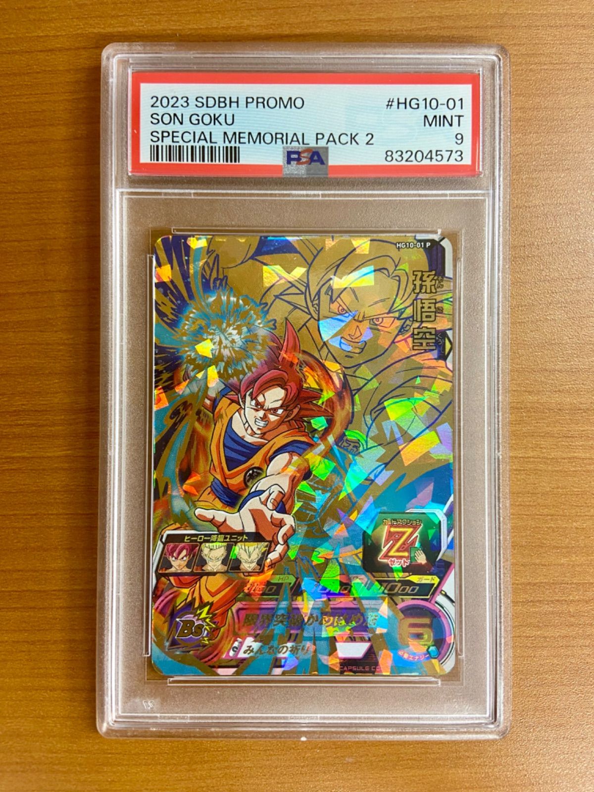 PSA9】スーパードラゴンボールヒーローズ HG10-01 P ☆孫悟空