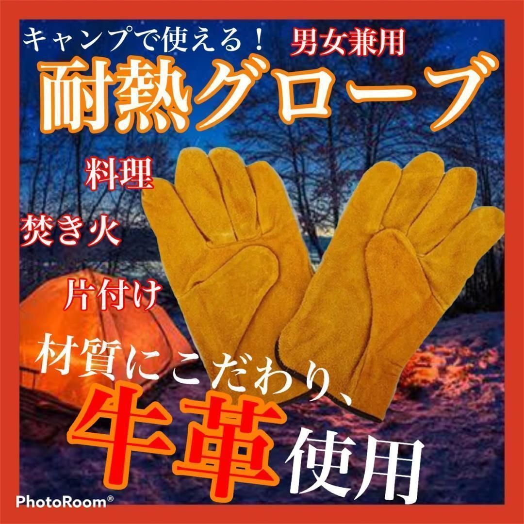 耐熱グローブ☆アウトドア キャンプ バーベキュー 耐熱手袋