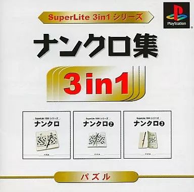 SuperLite 3in1シリーズ ナンクロ集 中古】PSソフト ナンクロ集SuperLite 3in1シリーズ - メルカリ