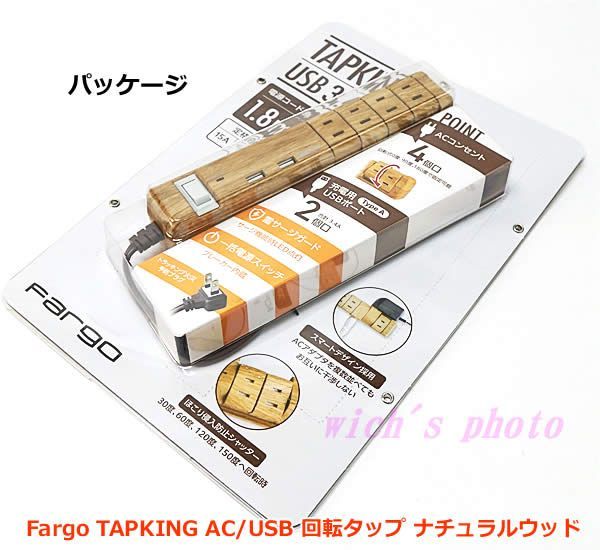 Fargo TAKPING USB3.4A 回転タップ ナチュラルウッド PT604BEWD