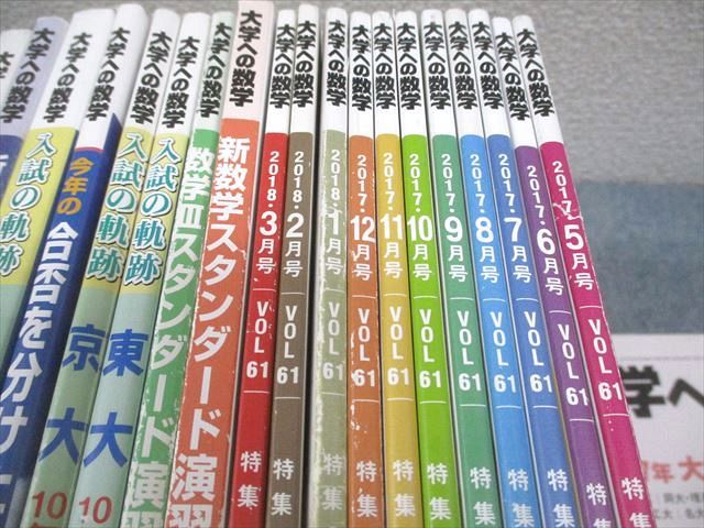 東京出版 大学への数学 2017年4月～2018年3月号/臨時